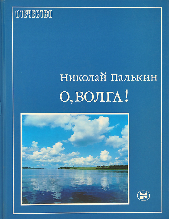 книга поэта Николая Палькина